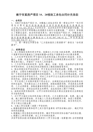 南宁市某房产项目施工承包合同补充条款
