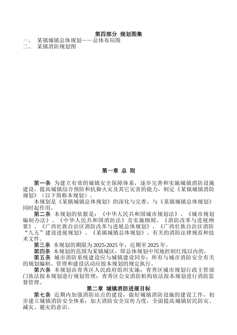 南宁市某镇消防规划书_第3页