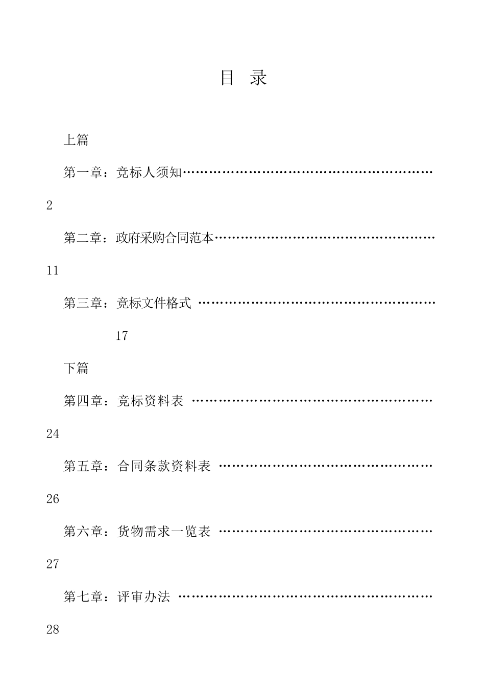 南宁市政府采购竞争性谈判采购文件_第2页