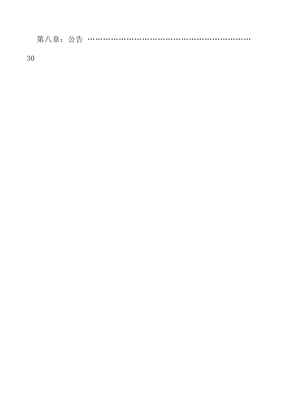 南宁市政府采购竞争性谈判采购文件_第3页