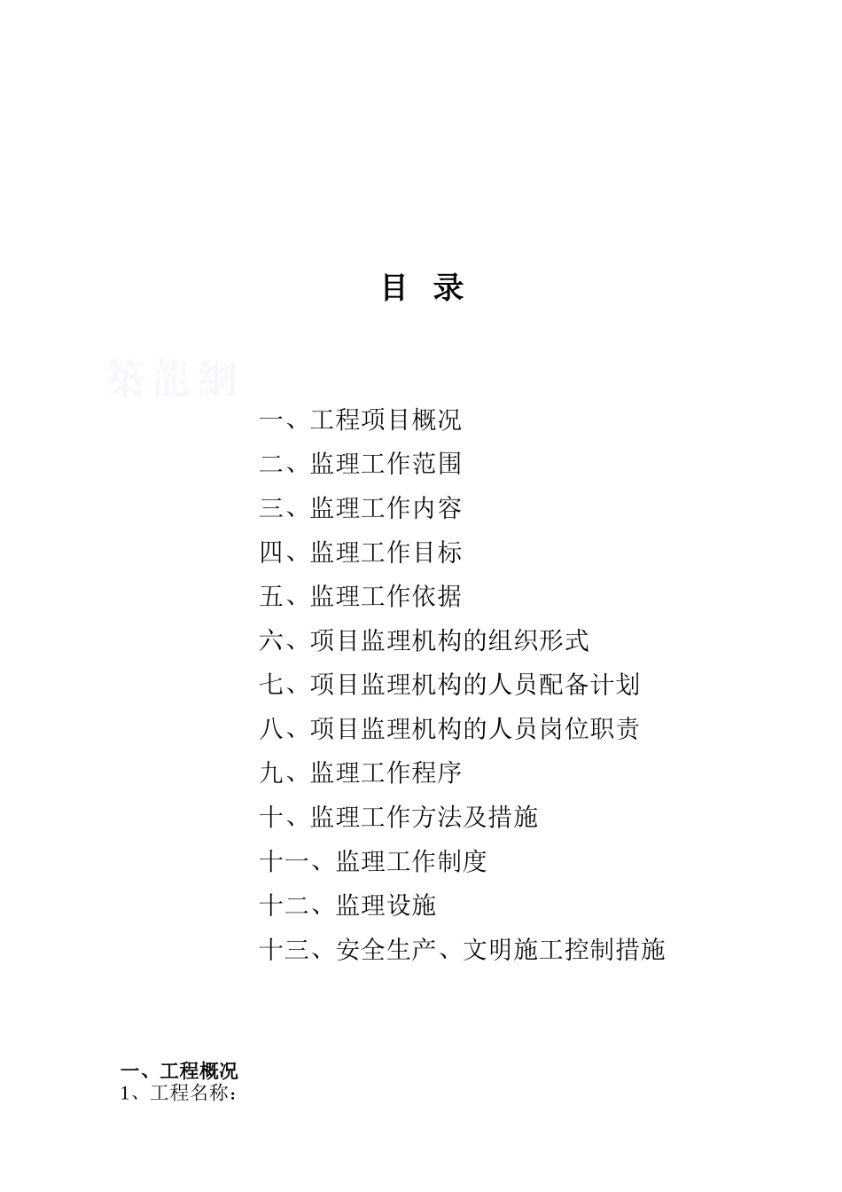 南宁某会展中心监理规划_第1页