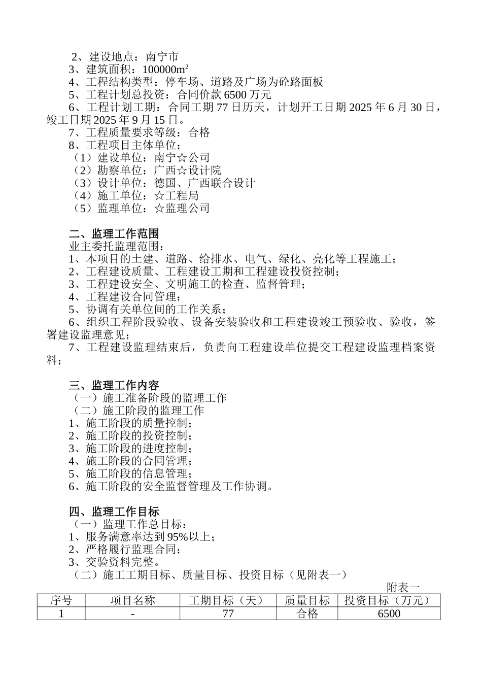 南宁某会展中心监理规划_第2页