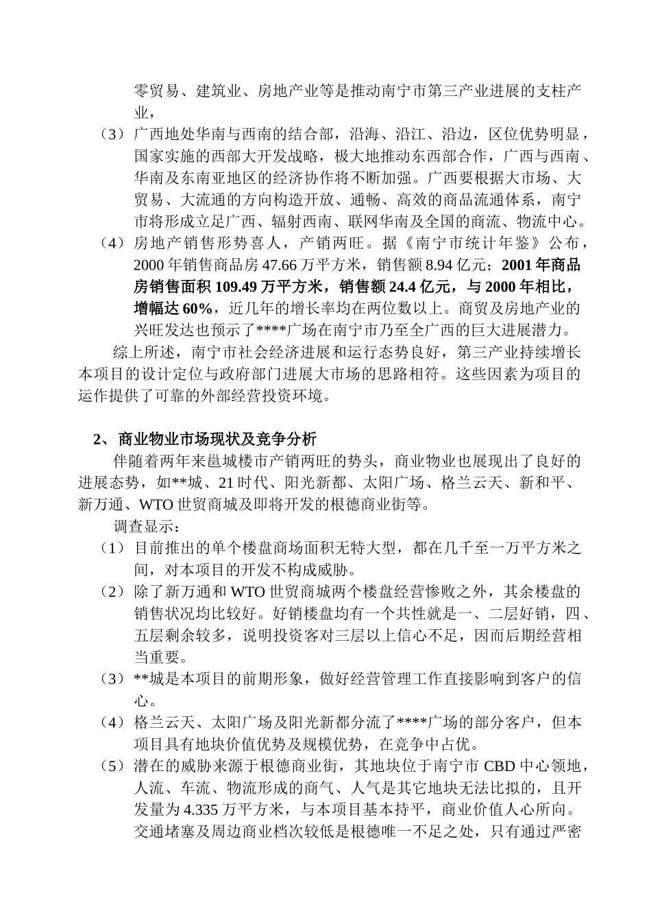 南宁某商业物业整合营销企划方案_第2页