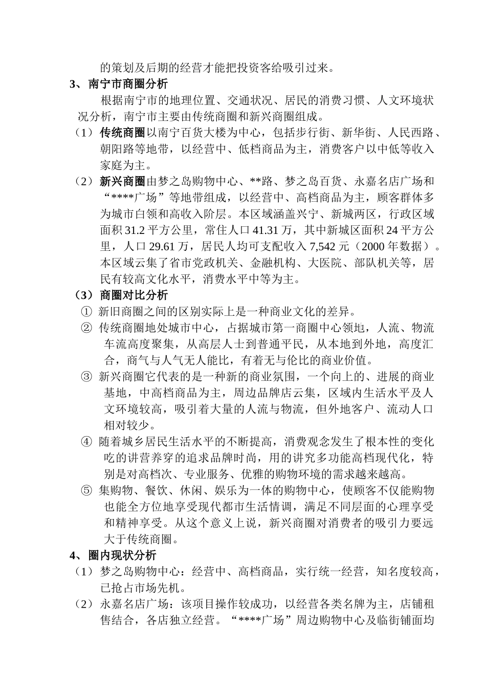 南宁某商业物业整合营销企划方案_第3页