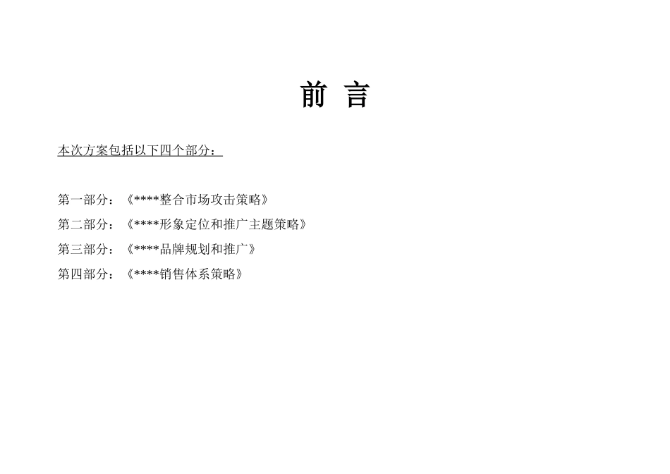 南宁市某住宅楼盘整合营销核心策略_第3页