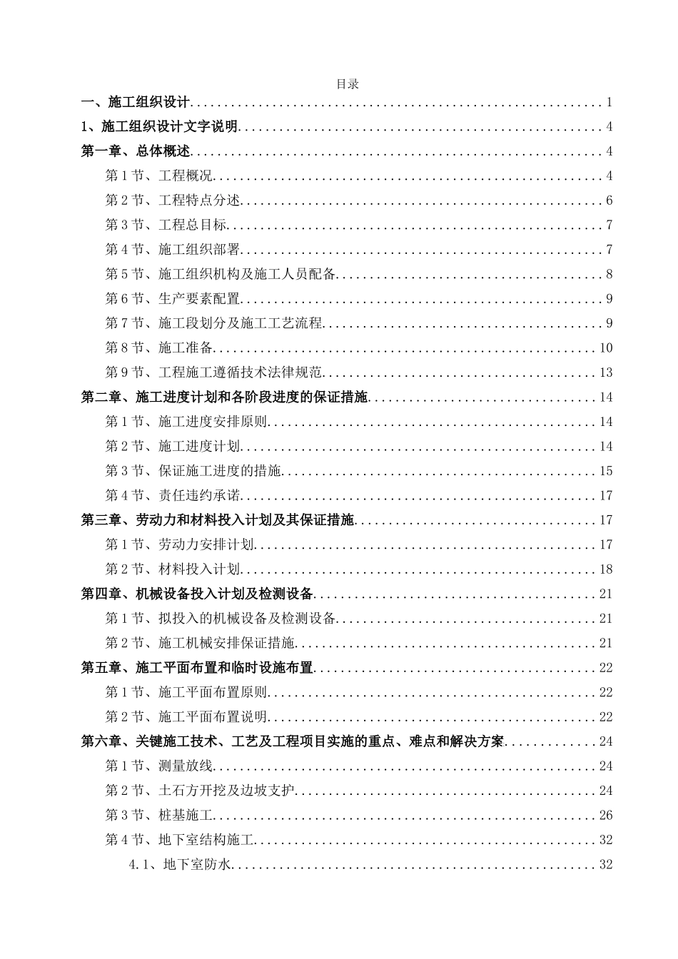 南宁某地下停车场工程施工组织设计_第1页