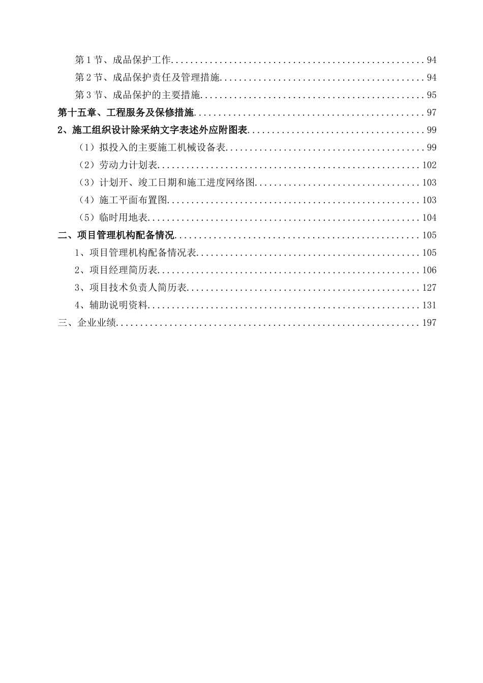 南宁某地下停车场工程施工组织设计_第3页