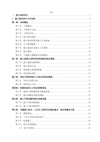 南宁某地下停车场工程施工组织设计