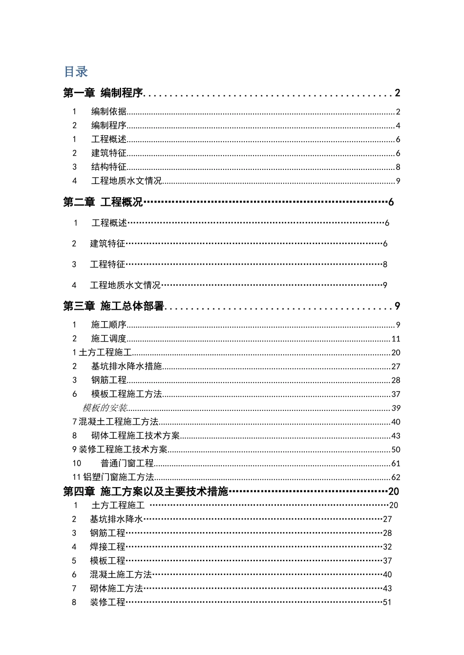 南宁某办公楼施工组织设计及预算书_第2页