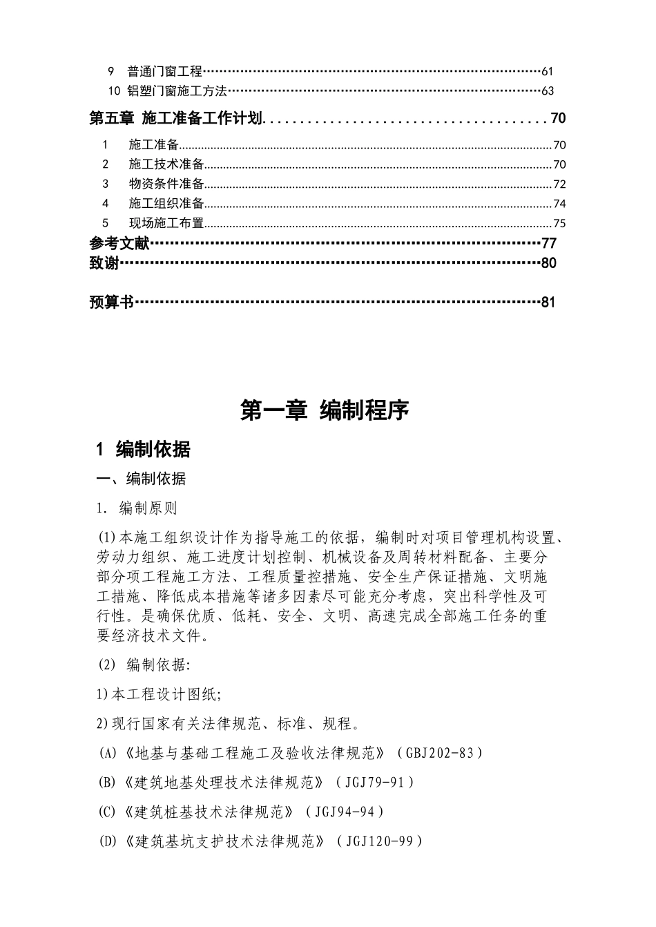 南宁某办公楼施工组织设计及预算书_第3页