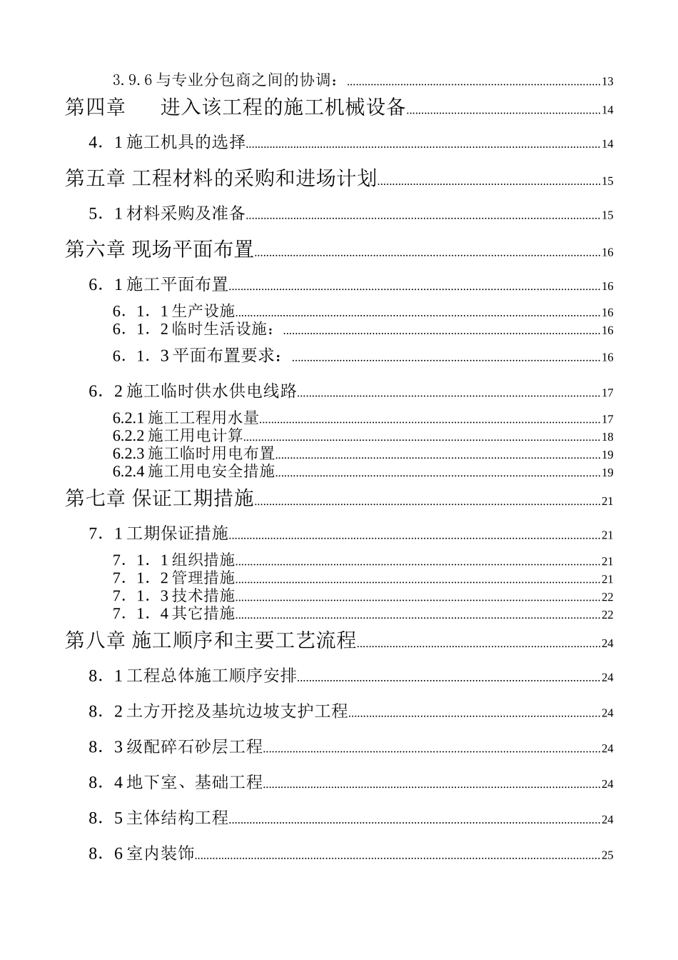 南宁某多层办公楼施工组织设计_第2页