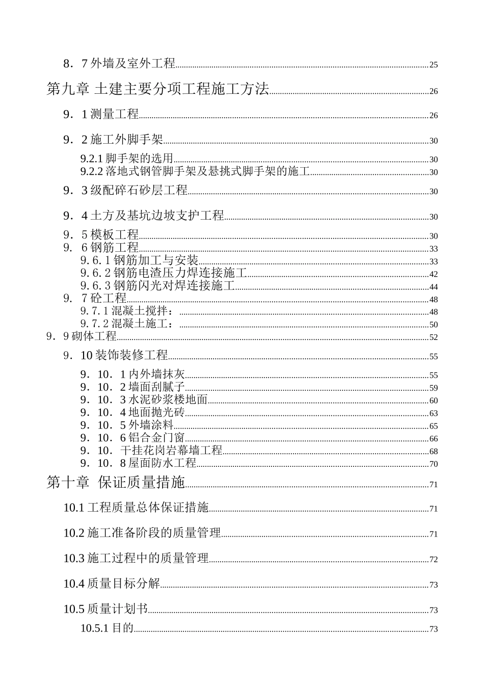 南宁某多层办公楼施工组织设计_第3页