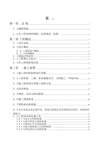 南宁某多层办公楼施工组织设计