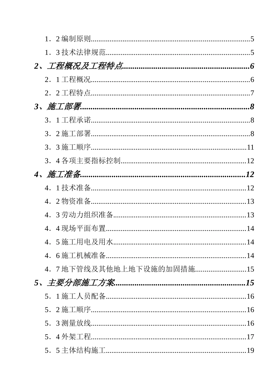 南宁某螺旋钢管生产厂房施工组织设计_第2页