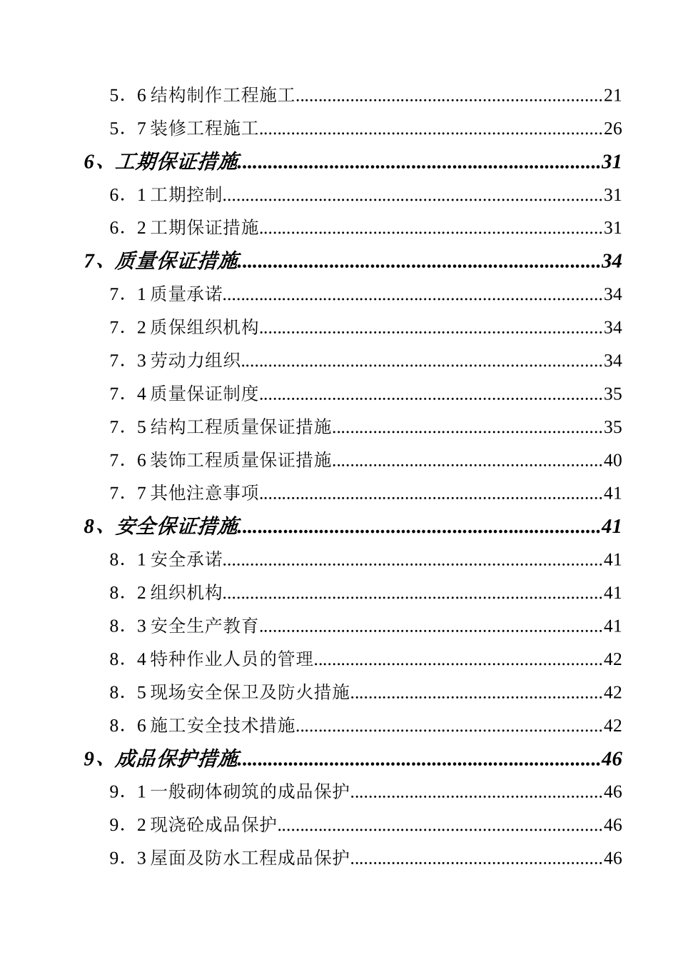 南宁某螺旋钢管生产厂房施工组织设计_第3页