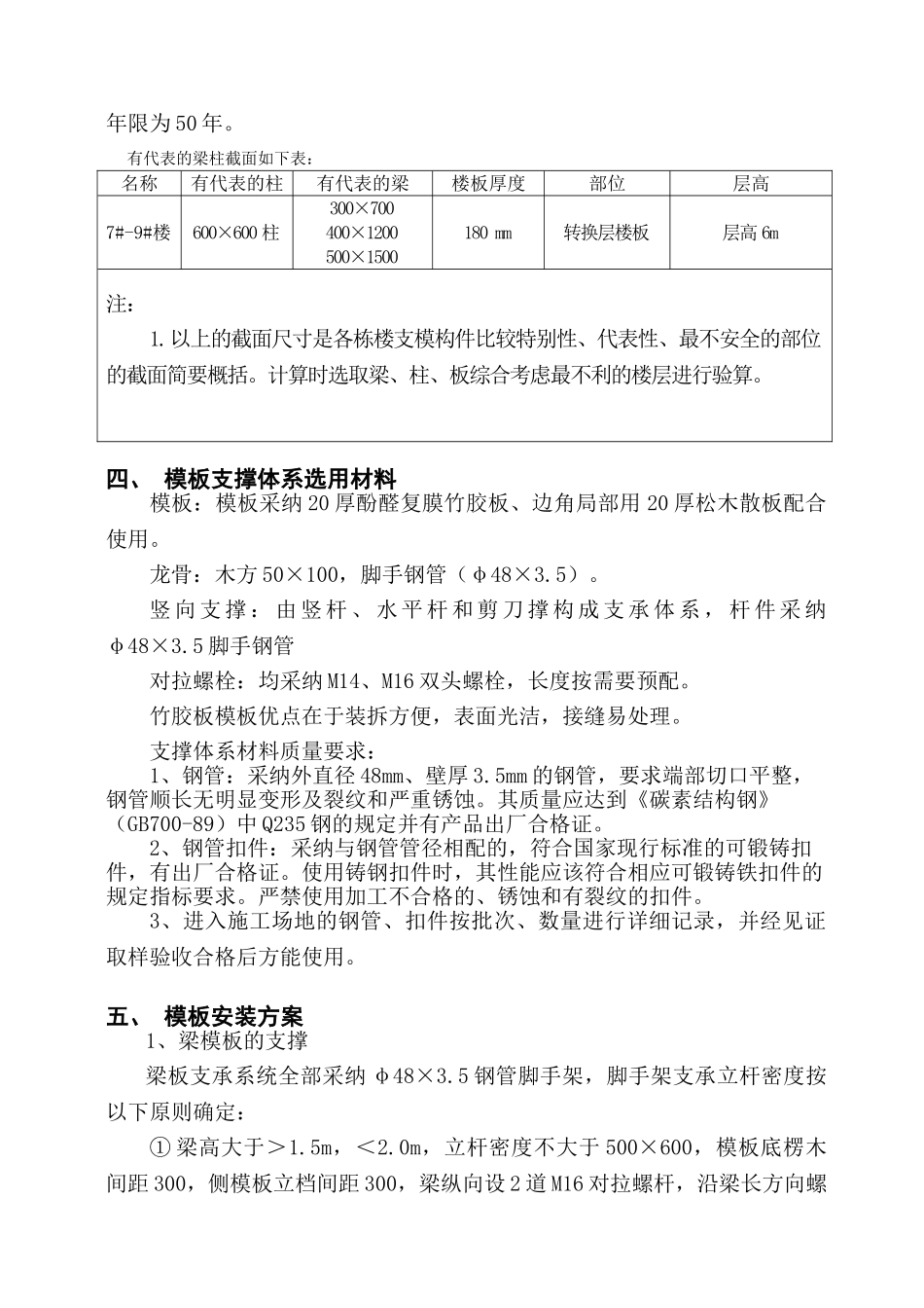 南宁某高层住宅模板工程施工方案_第2页