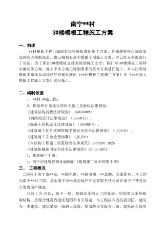 南宁某高层住宅模板工程施工方案