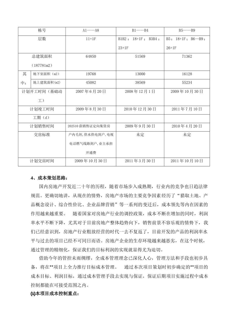 南宁某项目成本控制指导书_第2页