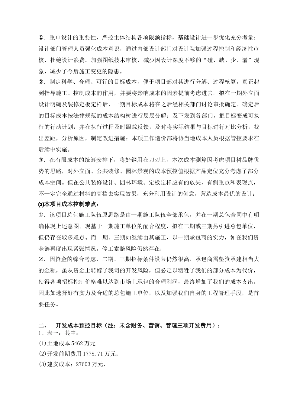 南宁某项目成本控制指导书_第3页