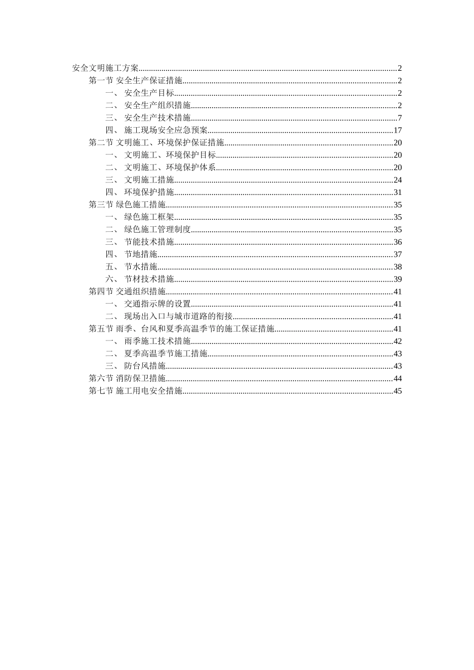 南宁某高层综合楼安全文明施工方案_第1页