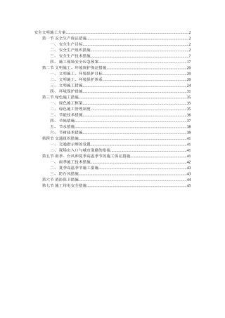 南宁某高层综合楼安全文明施工方案