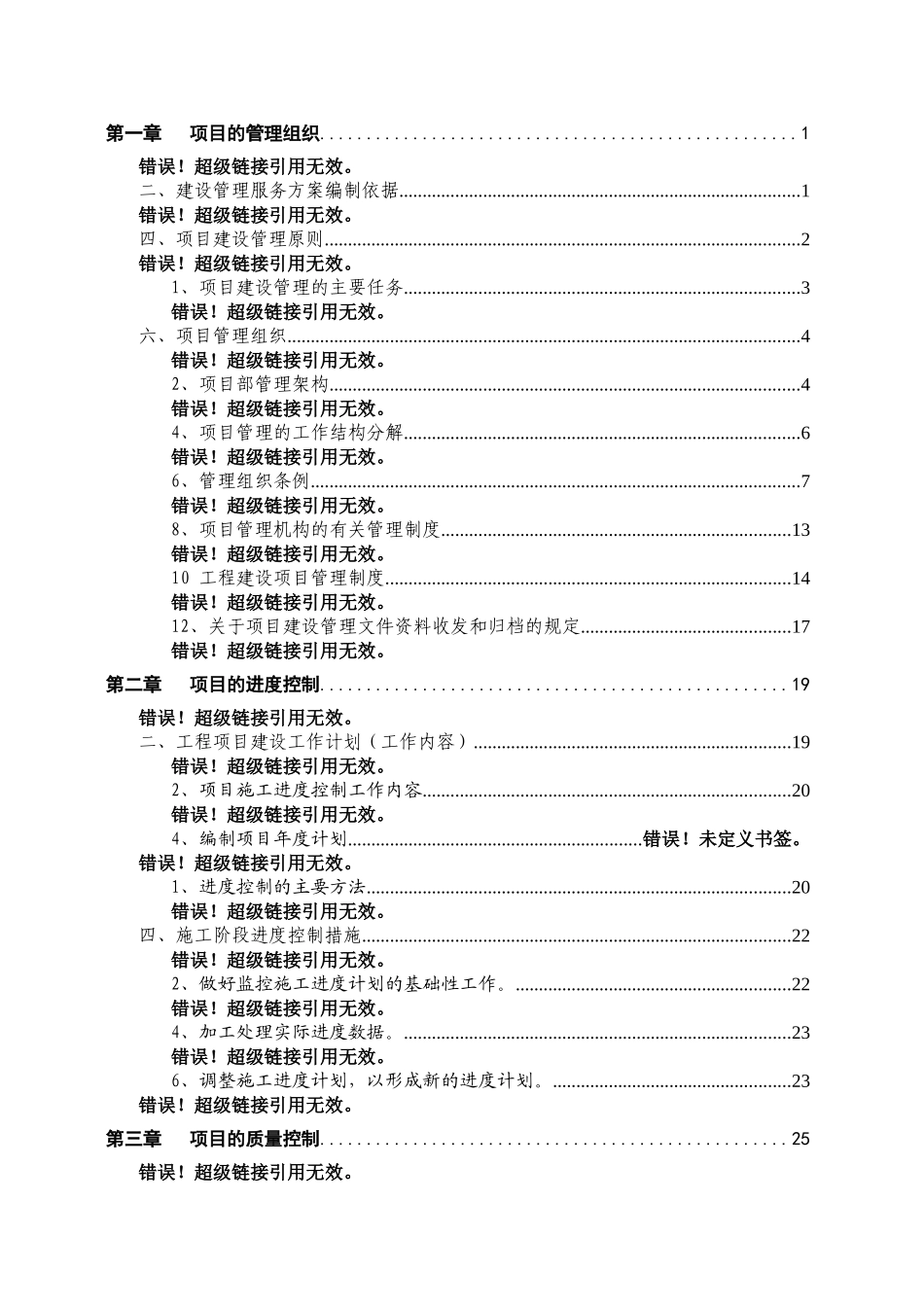南宁某石场综合整治工程项目管理方案_第2页