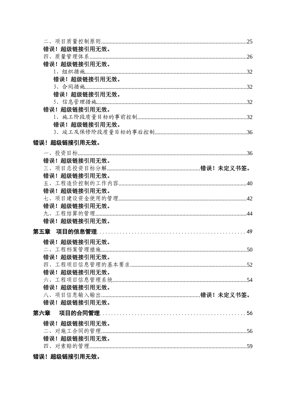 南宁某石场综合整治工程项目管理方案_第3页