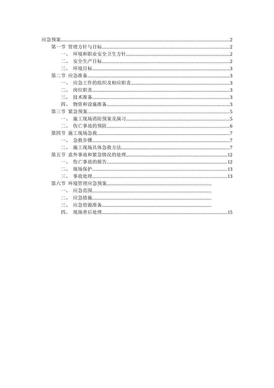 南宁某高层综合楼安全事故应急预案急预案_第1页