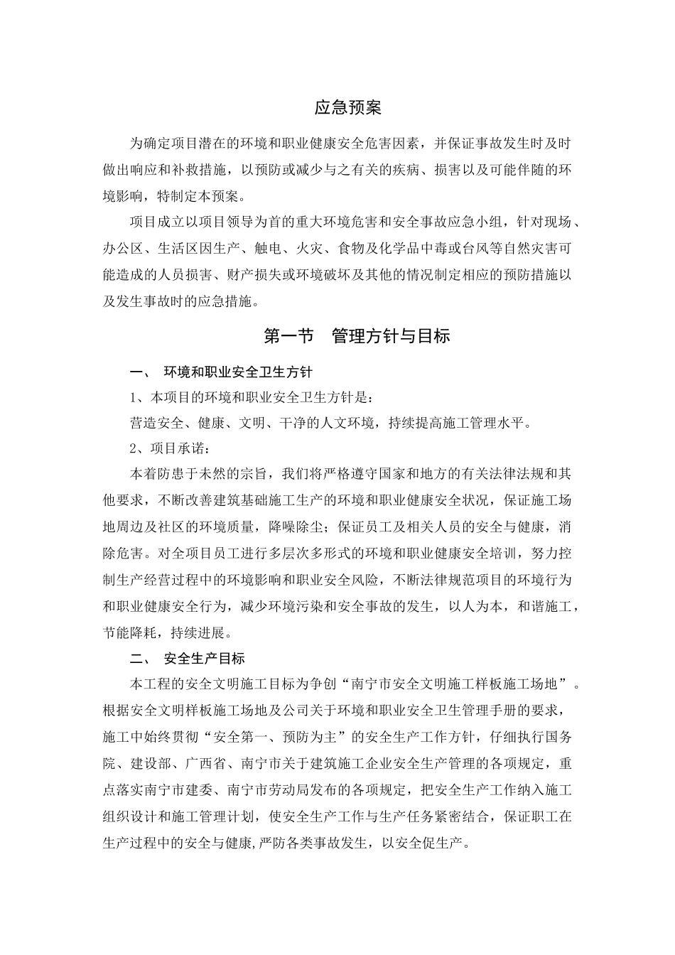 南宁某高层综合楼安全事故应急预案急预案_第2页