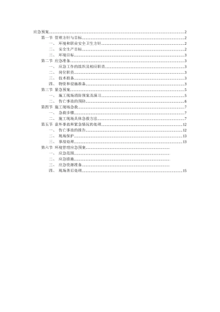 南宁某高层综合楼安全事故应急预案急预案