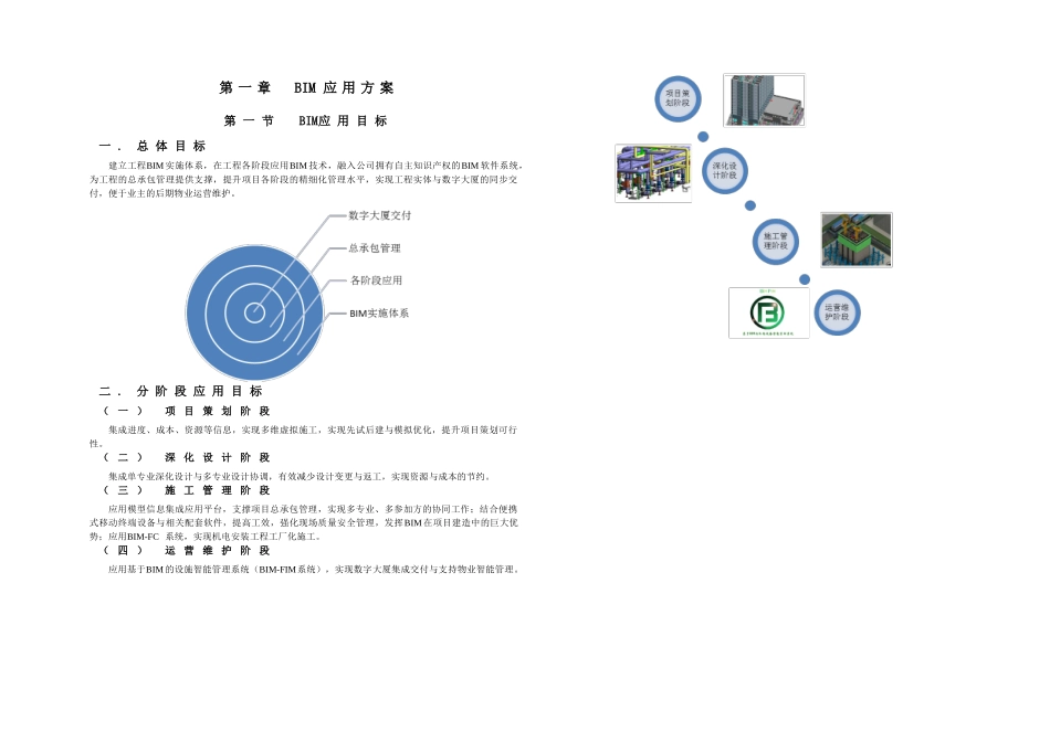 南宁江边项目BIM应用方案_第1页