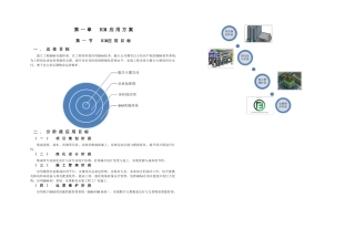 南宁江边项目BIM应用方案