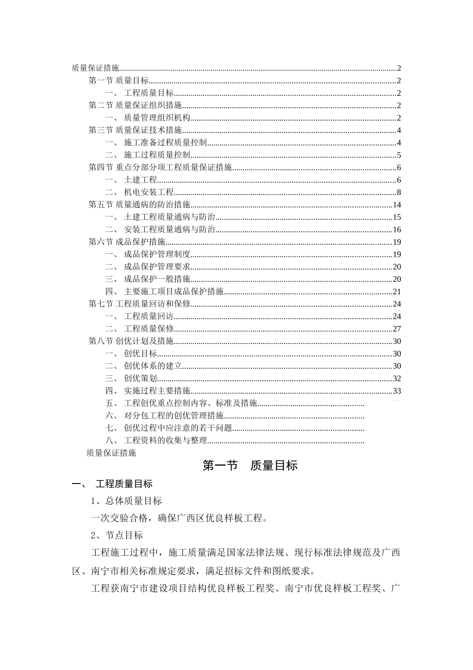 南宁某高层综合楼质量保证措施_第1页