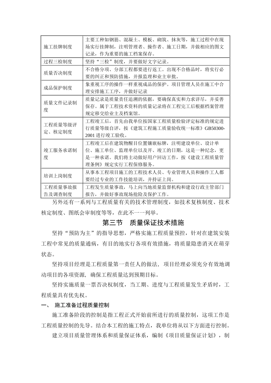 南宁某高层综合楼质量保证措施_第3页