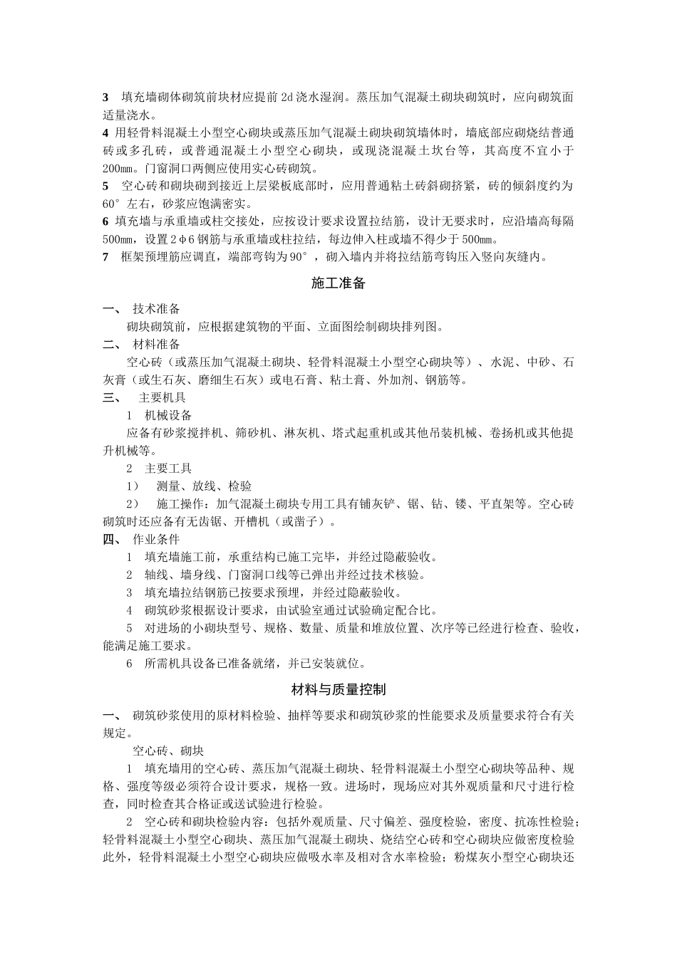 南宁碧桂园天玺湾三期砌体工程专项施工方案_第3页