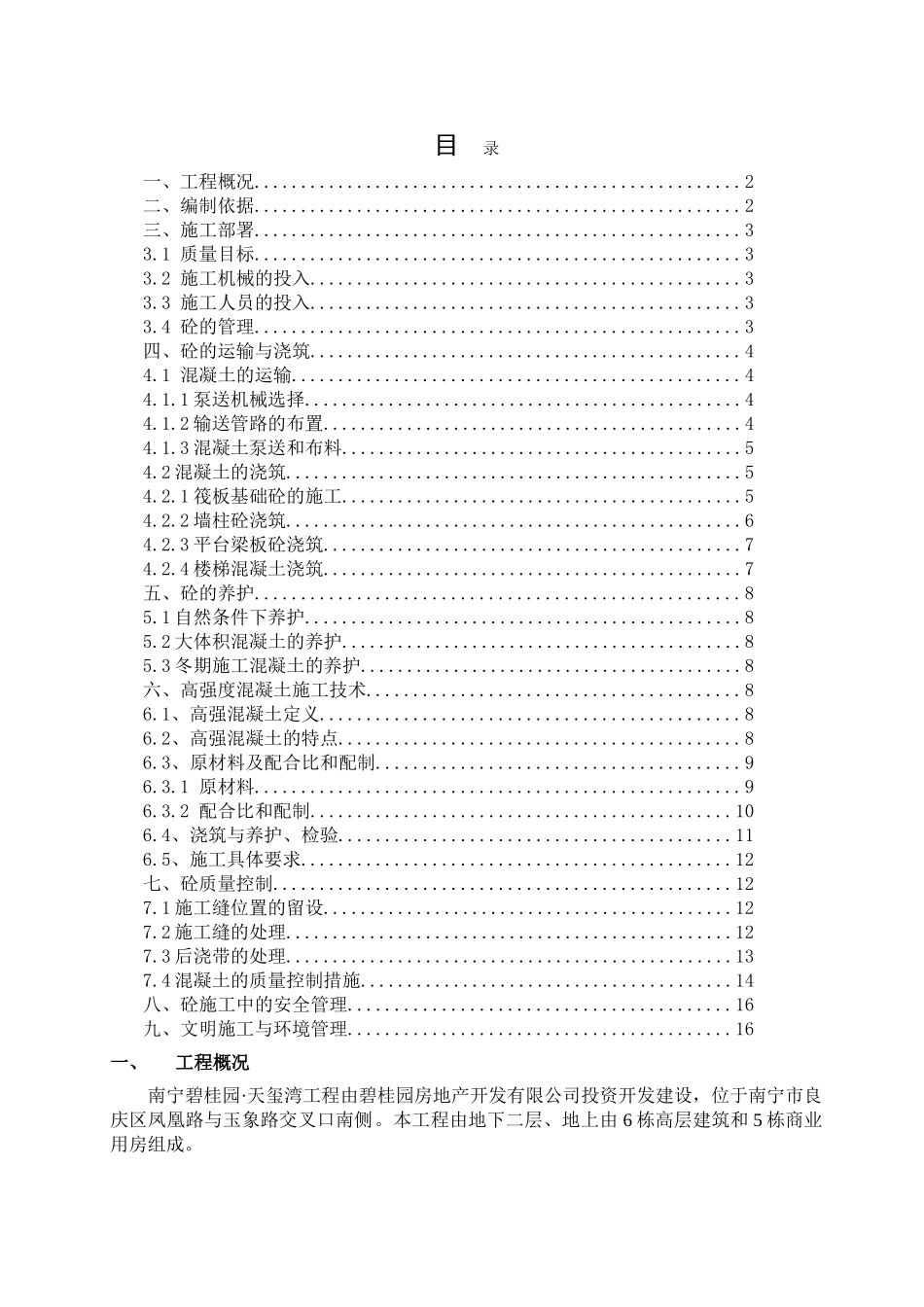 南宁碧桂园天玺湾三期砼工程专项施工方案_第2页