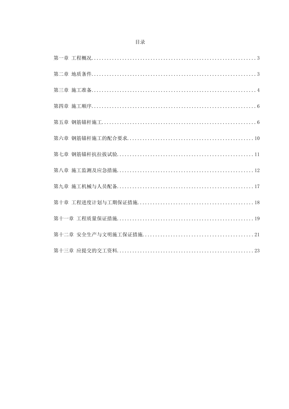 南宁碧桂园天玺湾三期护坡设计施工方案_第2页