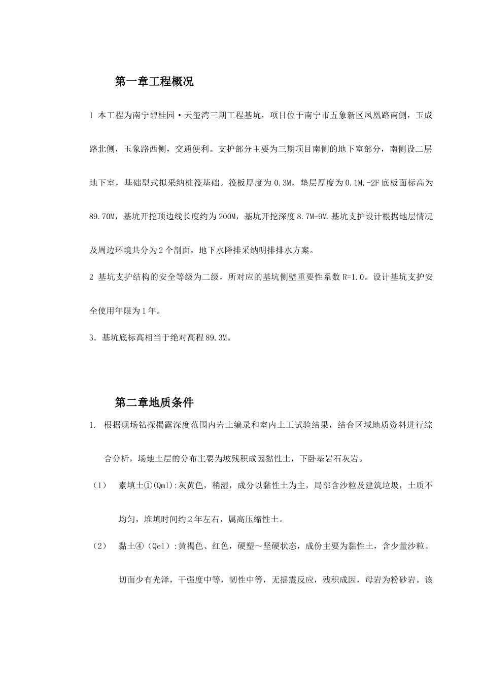 南宁碧桂园天玺湾三期护坡设计施工方案_第3页