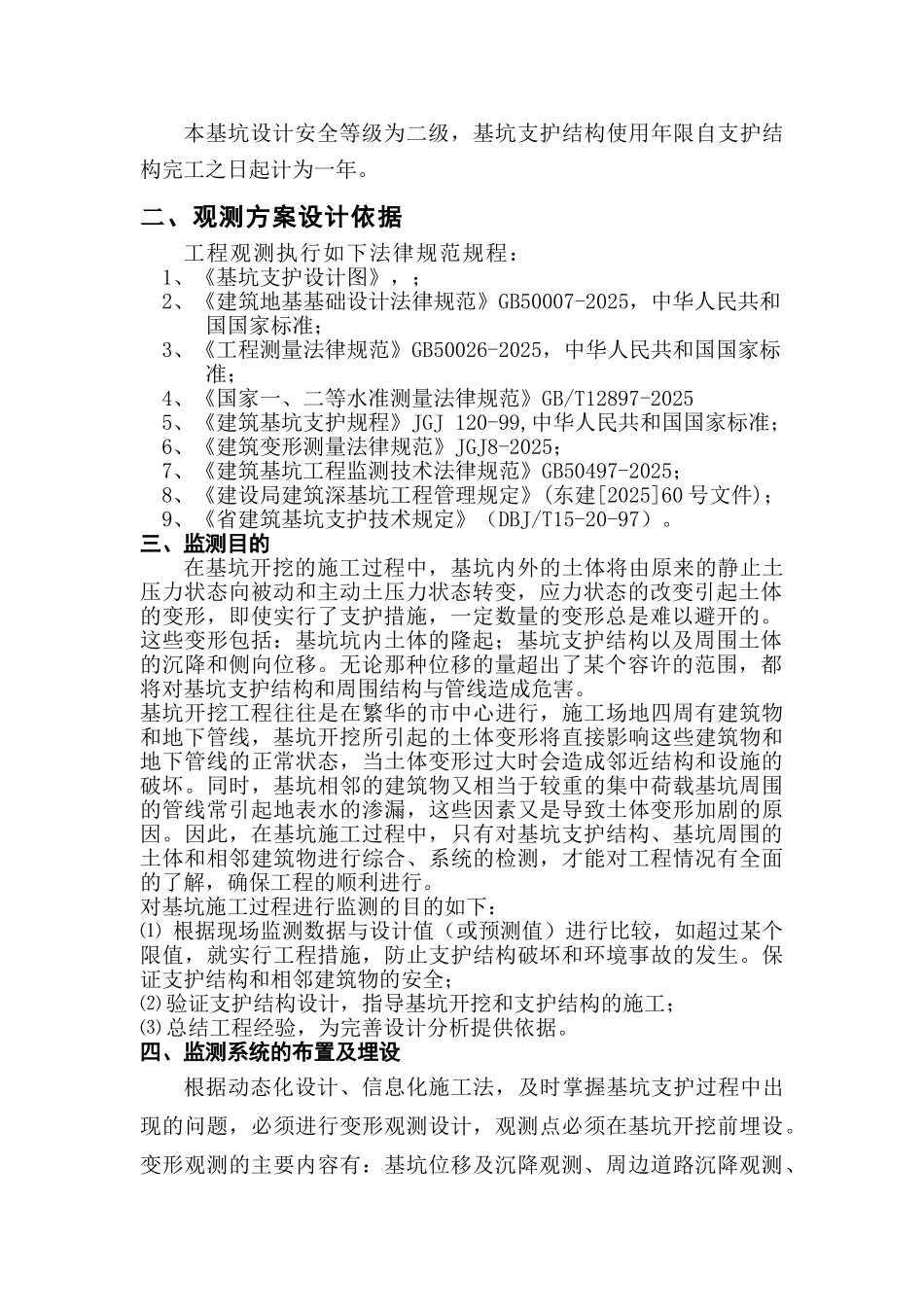 南宁碧桂园天玺湾三期基坑监测方案_第3页