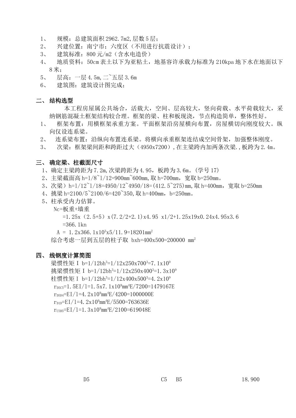 南宁综合教学楼毕业设计计算书_第2页