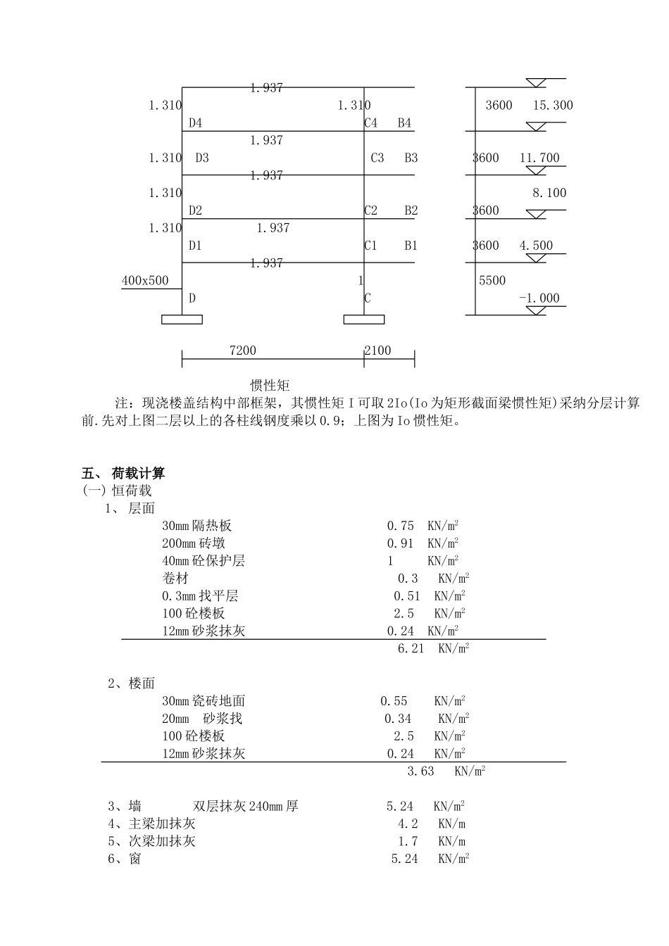 南宁综合教学楼毕业设计计算书_第3页