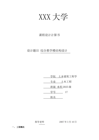 南宁综合教学楼毕业设计计算书