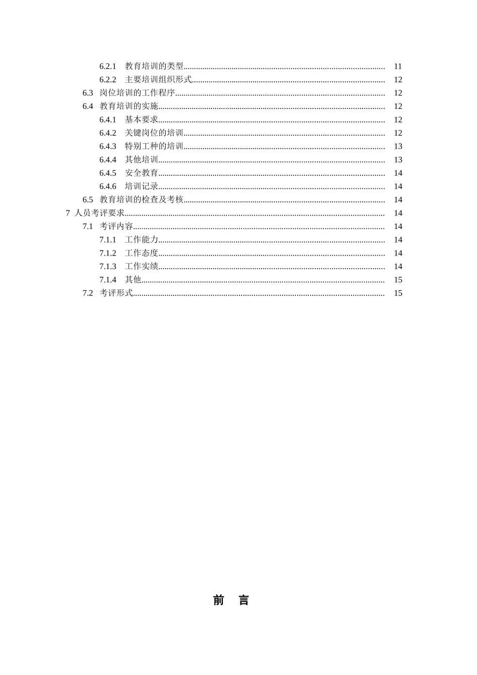 南宁铁路局铁路建设项目部人员配备制度_第3页