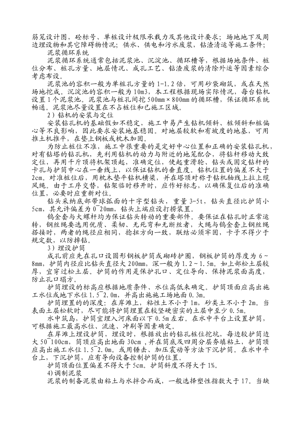 南安路K0+377空心板中桥--施工组织设计_第3页