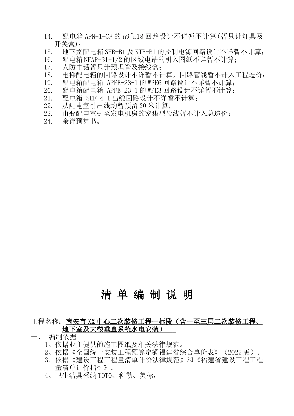 南安市XX中心二次装修工程一标段_第2页