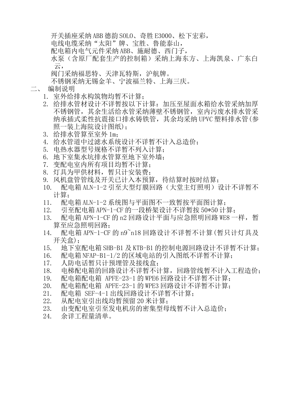 南安市XX中心二次装修工程一标段_第3页