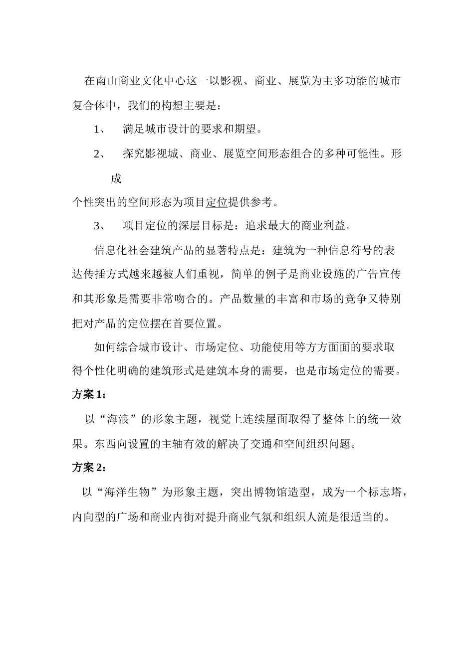 南山商业文化中心_第1页