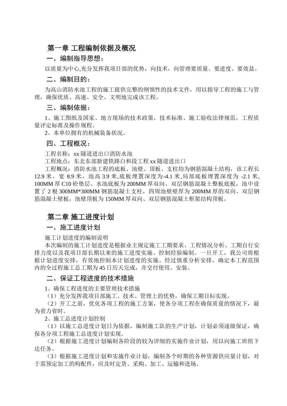 南山某隧道进出口消防水池工程施工组织设计_第2页