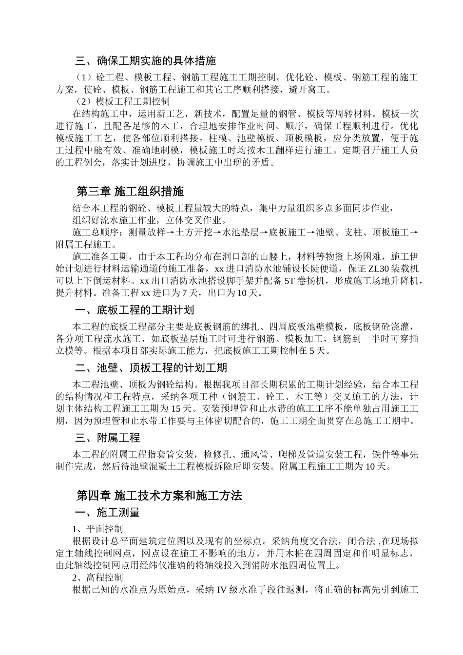 南山某隧道进出口消防水池工程施工组织设计_第3页