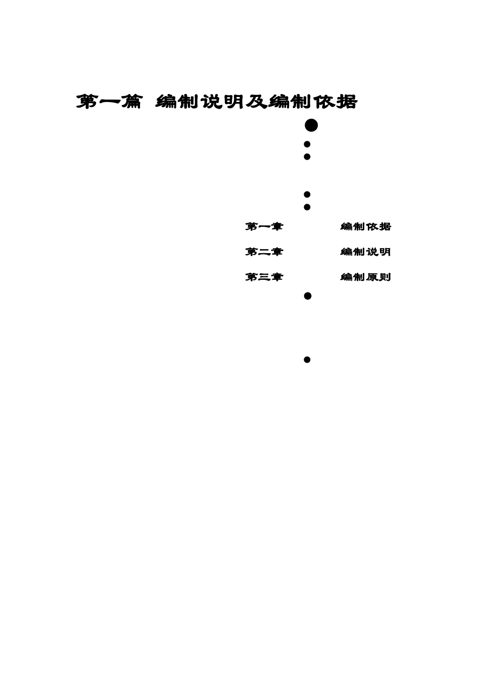 南川市某山岭重丘区高速公路施工组织设计_第1页